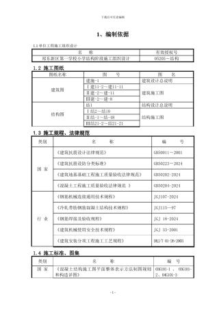 一小钢筋施工方案