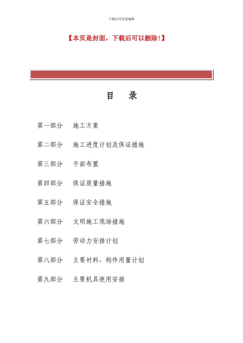 一套完整的施工组织设计_第2页