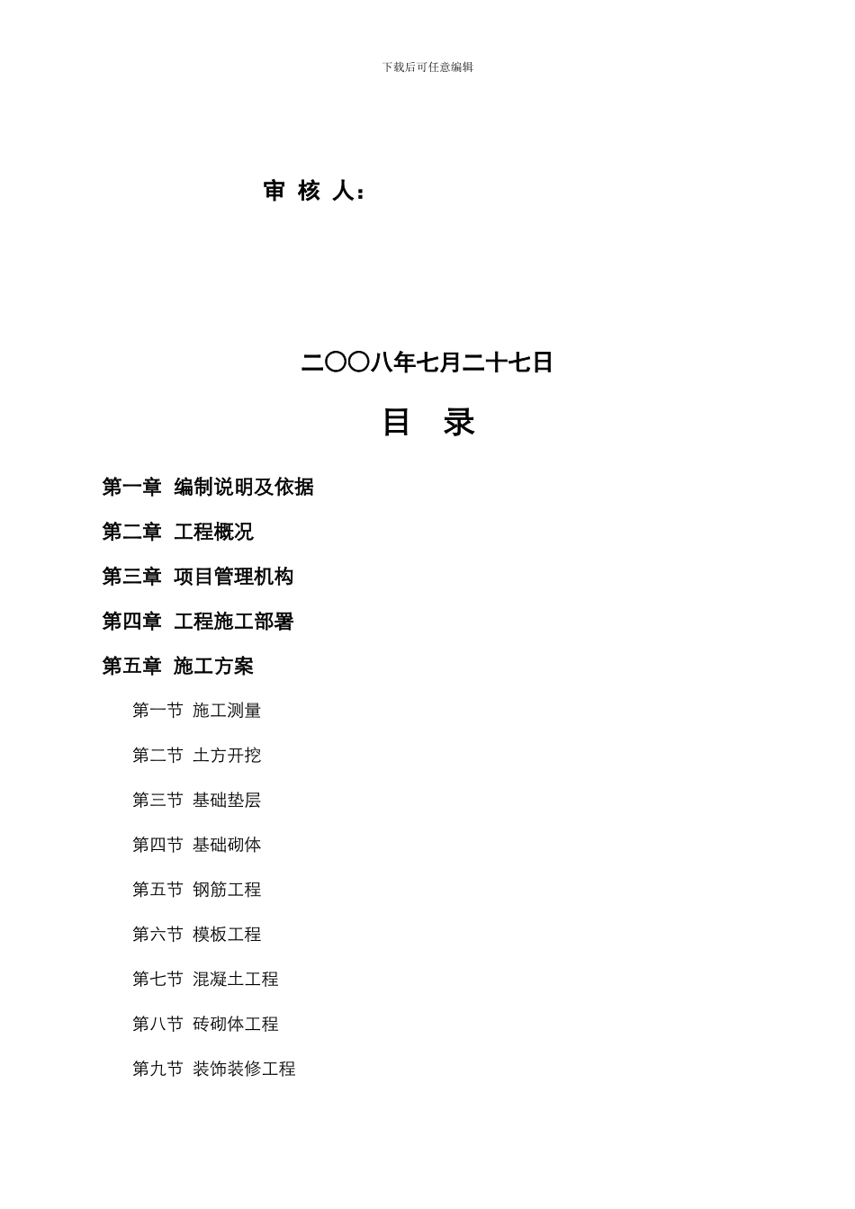 一个别墅工程的施工组织设计方案_第2页