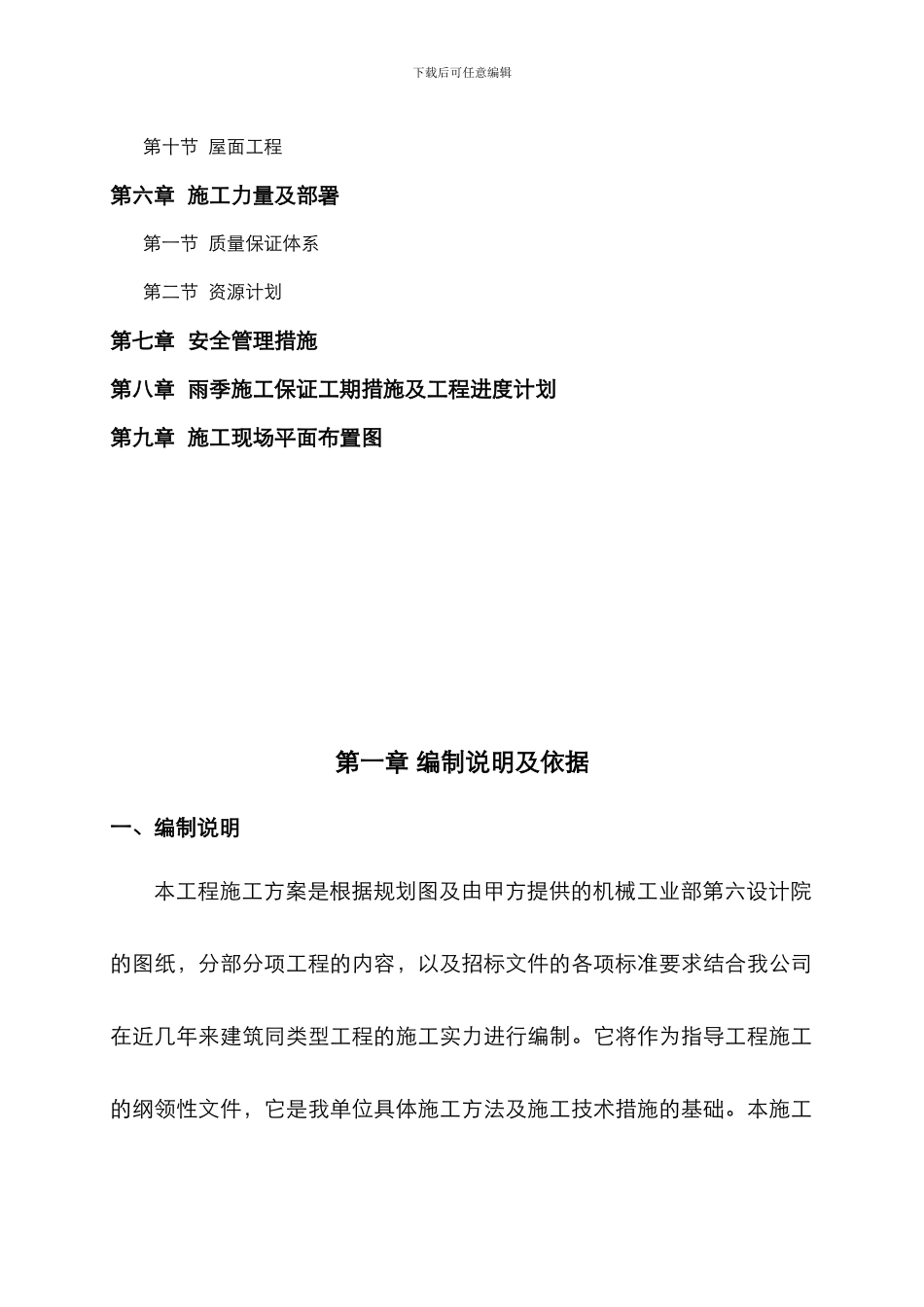 一个别墅工程的施工组织设计方案_第3页