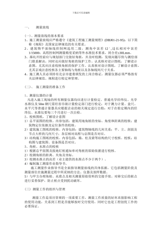 一、测量放线的基本要求施工方案