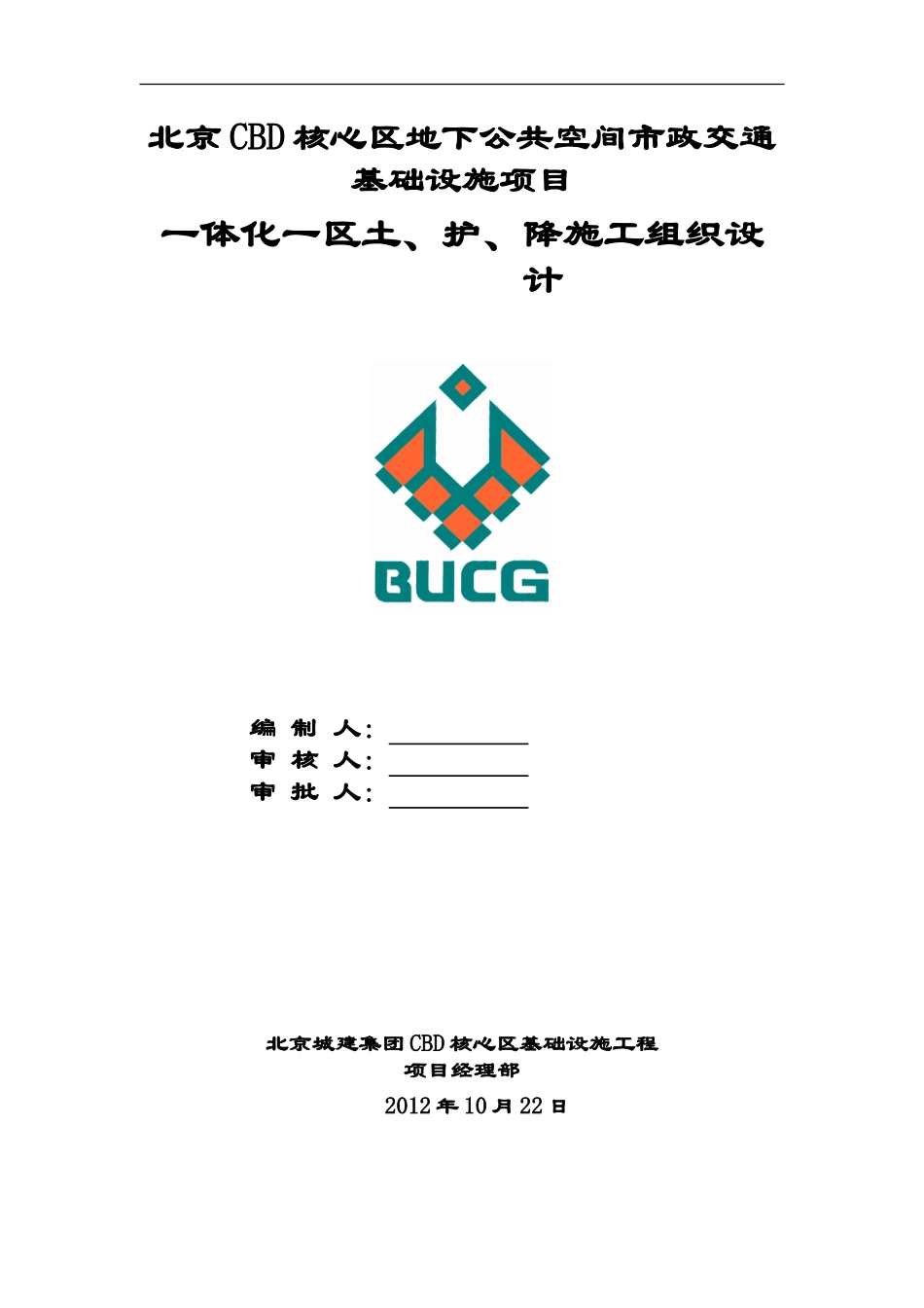 一体化施工组织设计_第1页