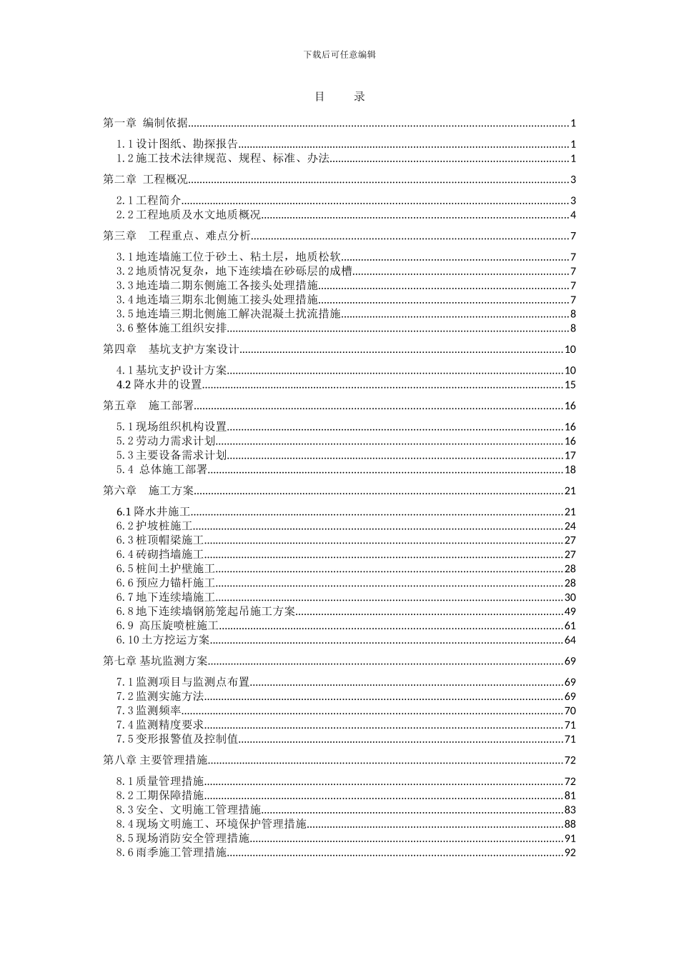 一体化施工组织设计_第2页