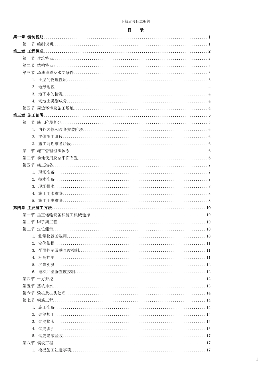 一座大厦的施工组织设计_第1页