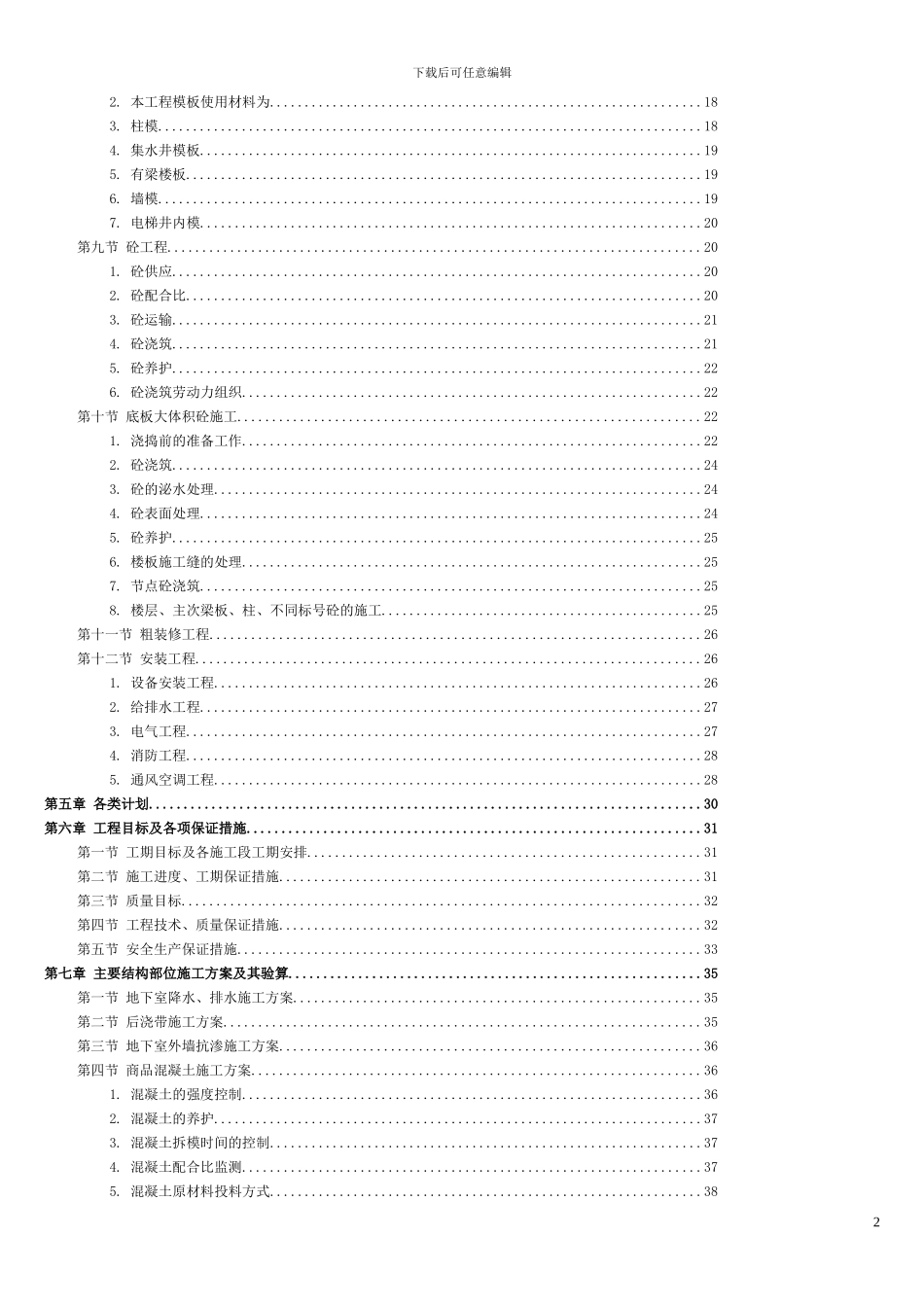 一座大厦的施工组织设计_第2页