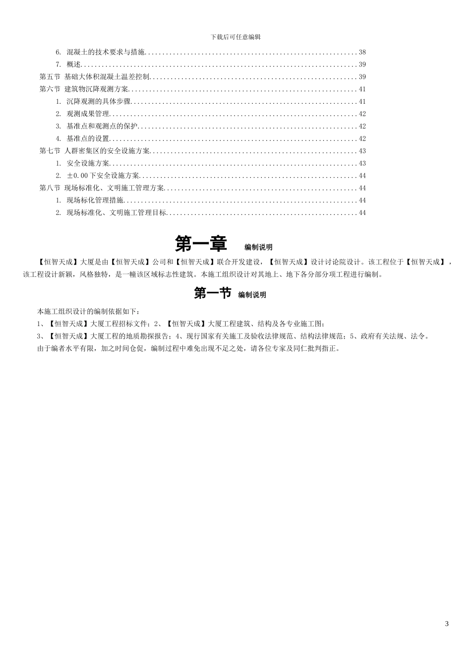 一座大厦的施工组织设计_第3页