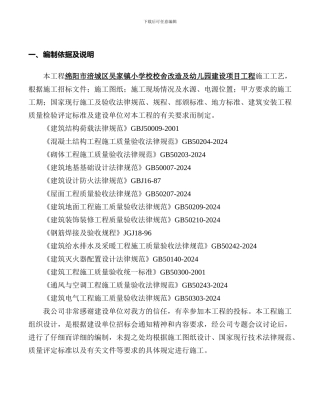 一、施工方案与技术措施Microsoft-Word-文档