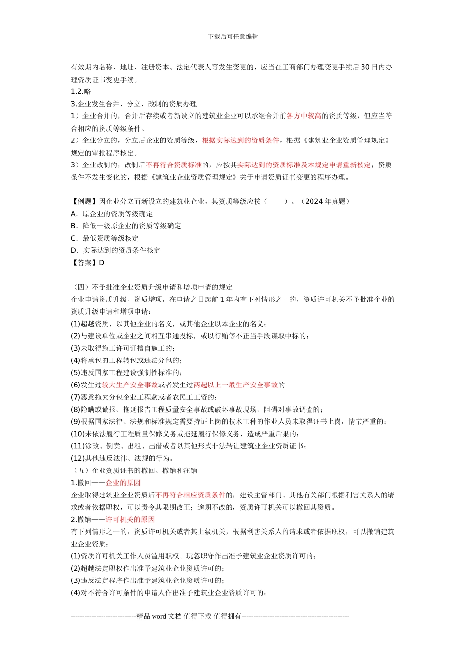 一建《建设工程法规》施工许可法律制度_第2页