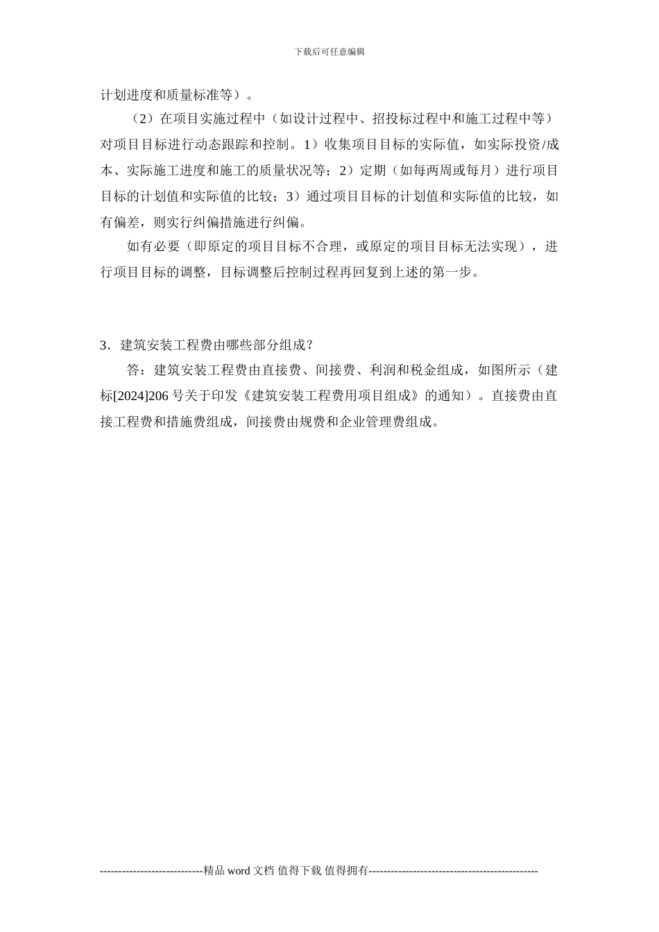 一建设工程施工管理_第2页