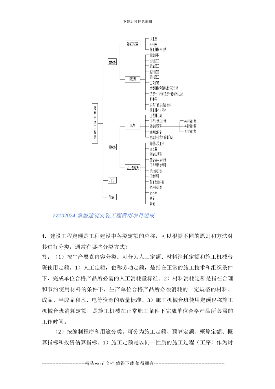一建设工程施工管理_第3页