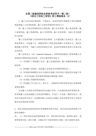 一建设工程施工管理