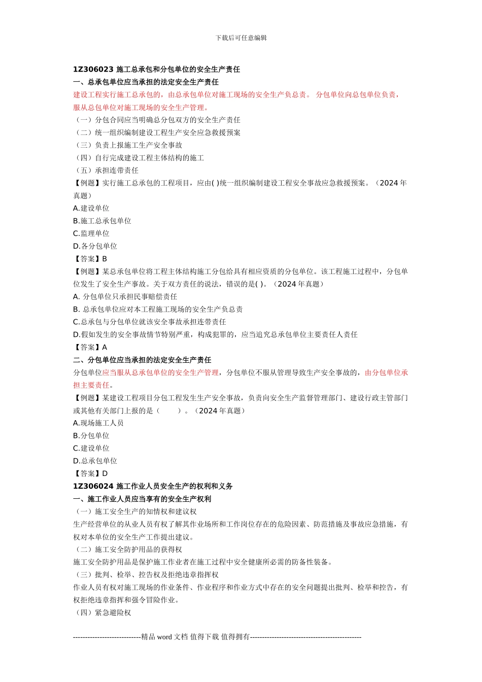 一建《建设工程法规》建设工程安全生产法律制度_第1页