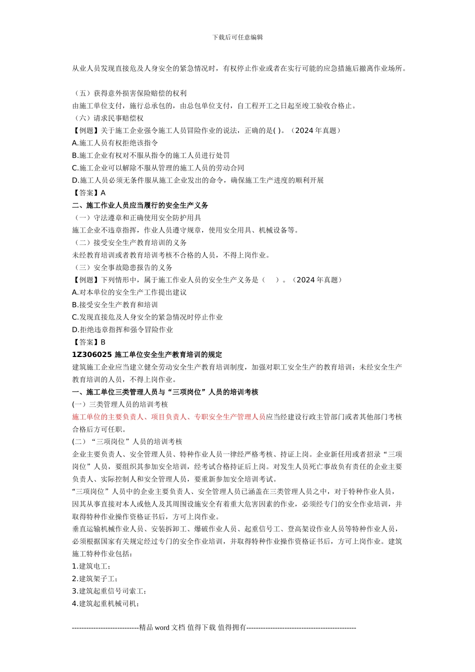 一建《建设工程法规》建设工程安全生产法律制度_第2页