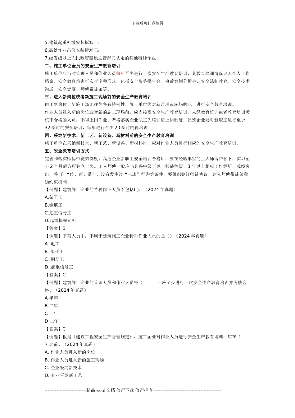 一建《建设工程法规》建设工程安全生产法律制度_第3页
