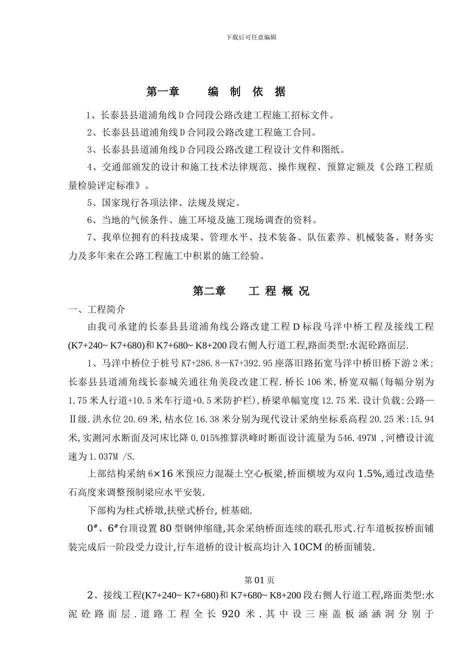 一德工程实施性施工组织设计001_第3页