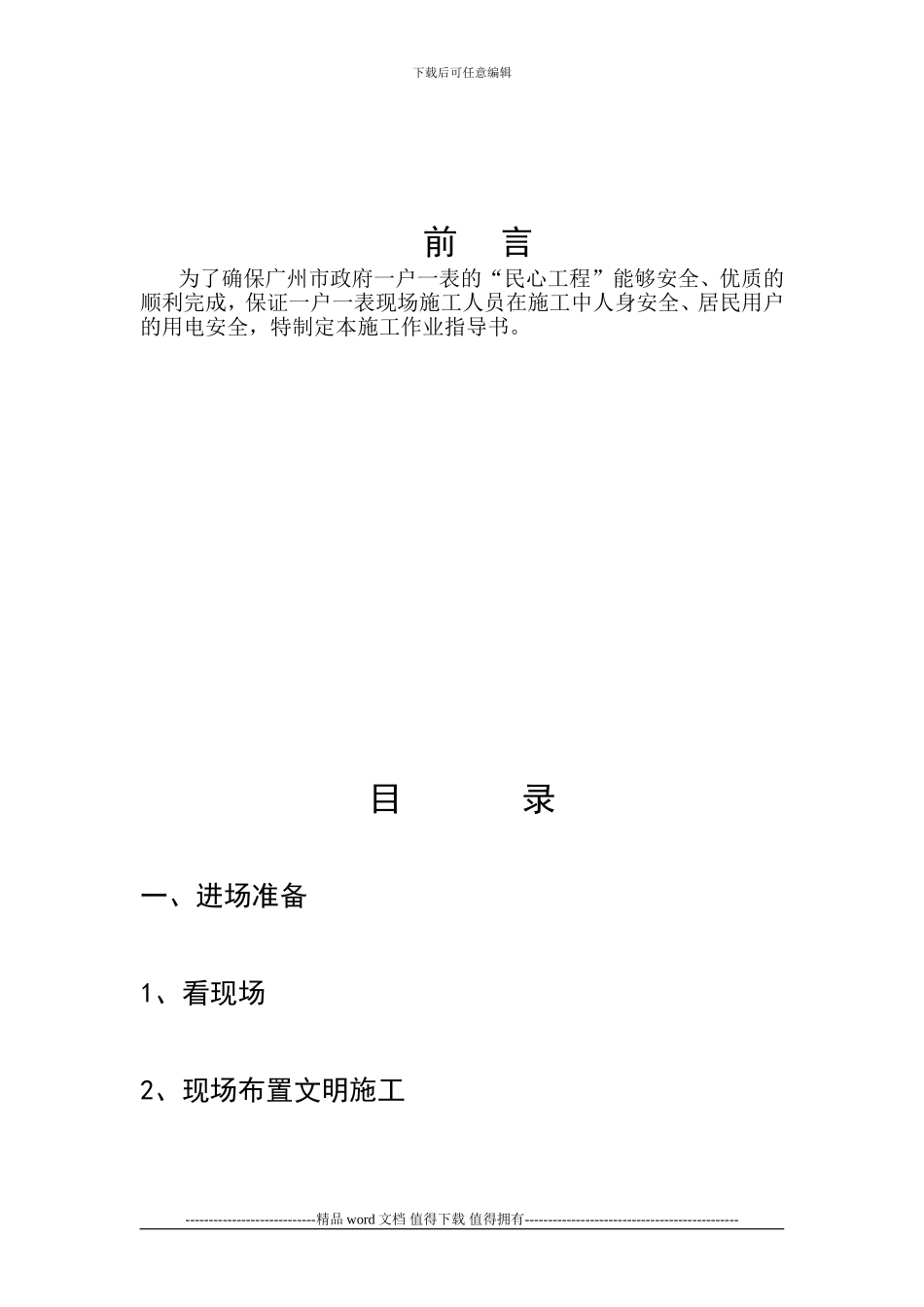 一户一表施工安全作业指导书_第2页