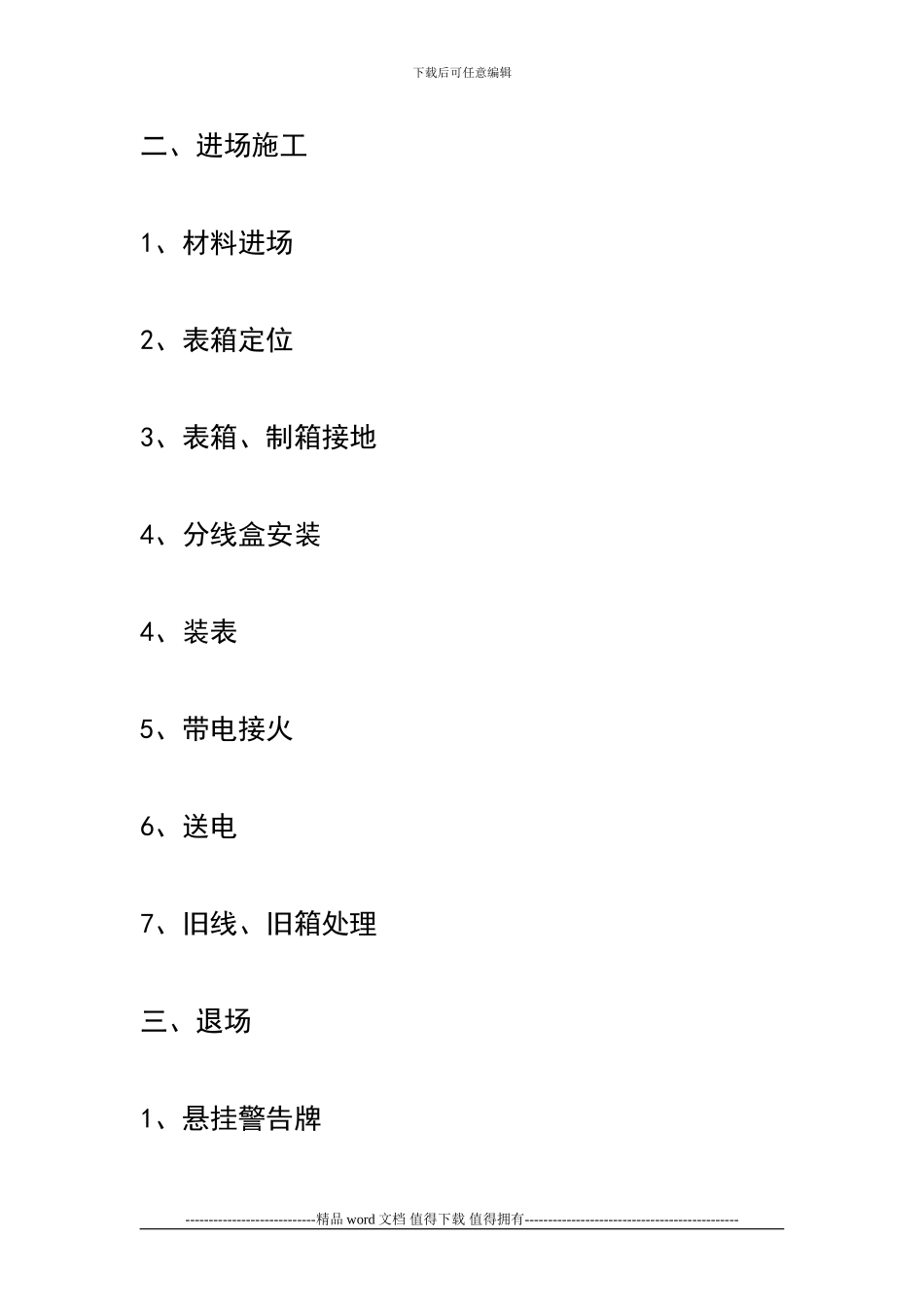 一户一表施工安全作业指导书_第3页