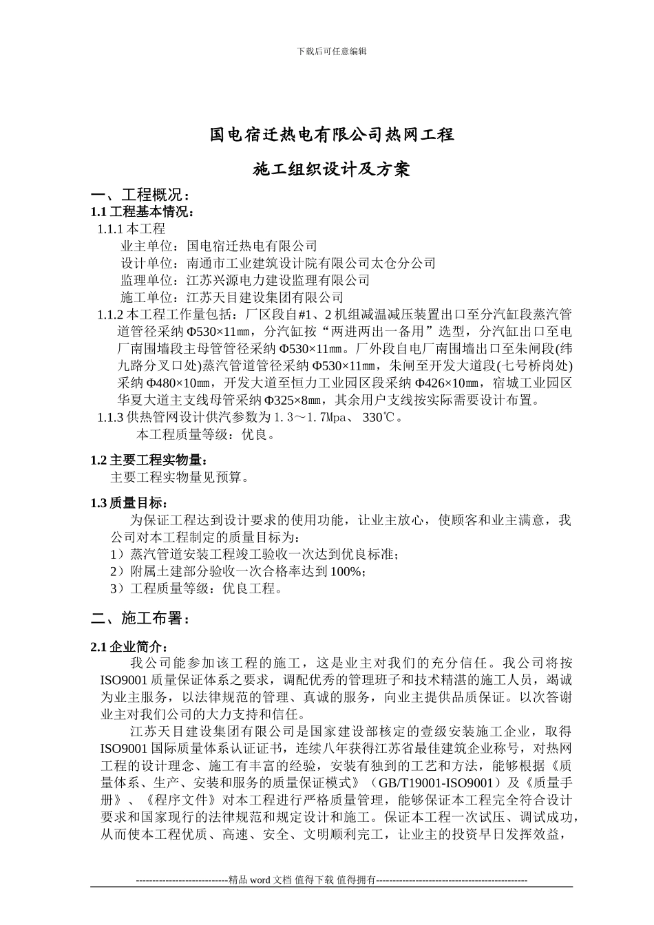 一期施工组织设计及方案_第1页