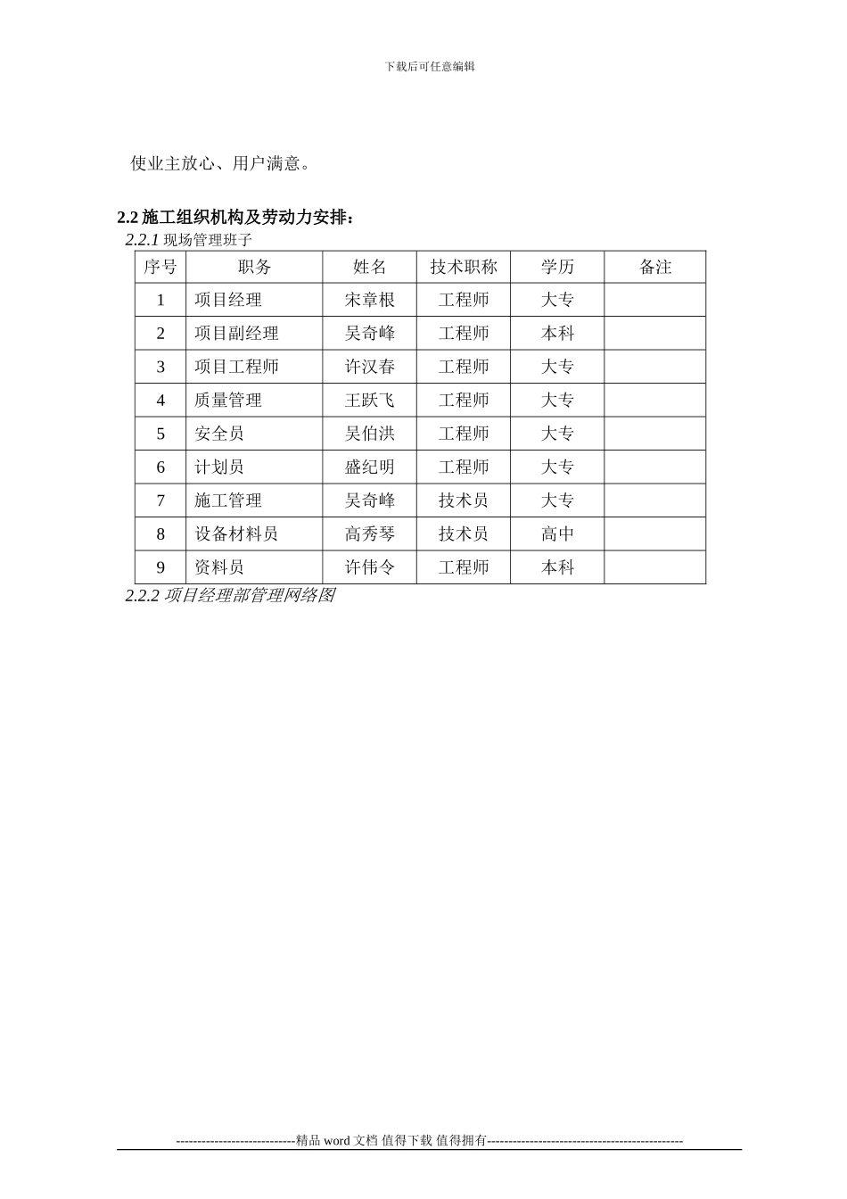 一期施工组织设计及方案_第2页