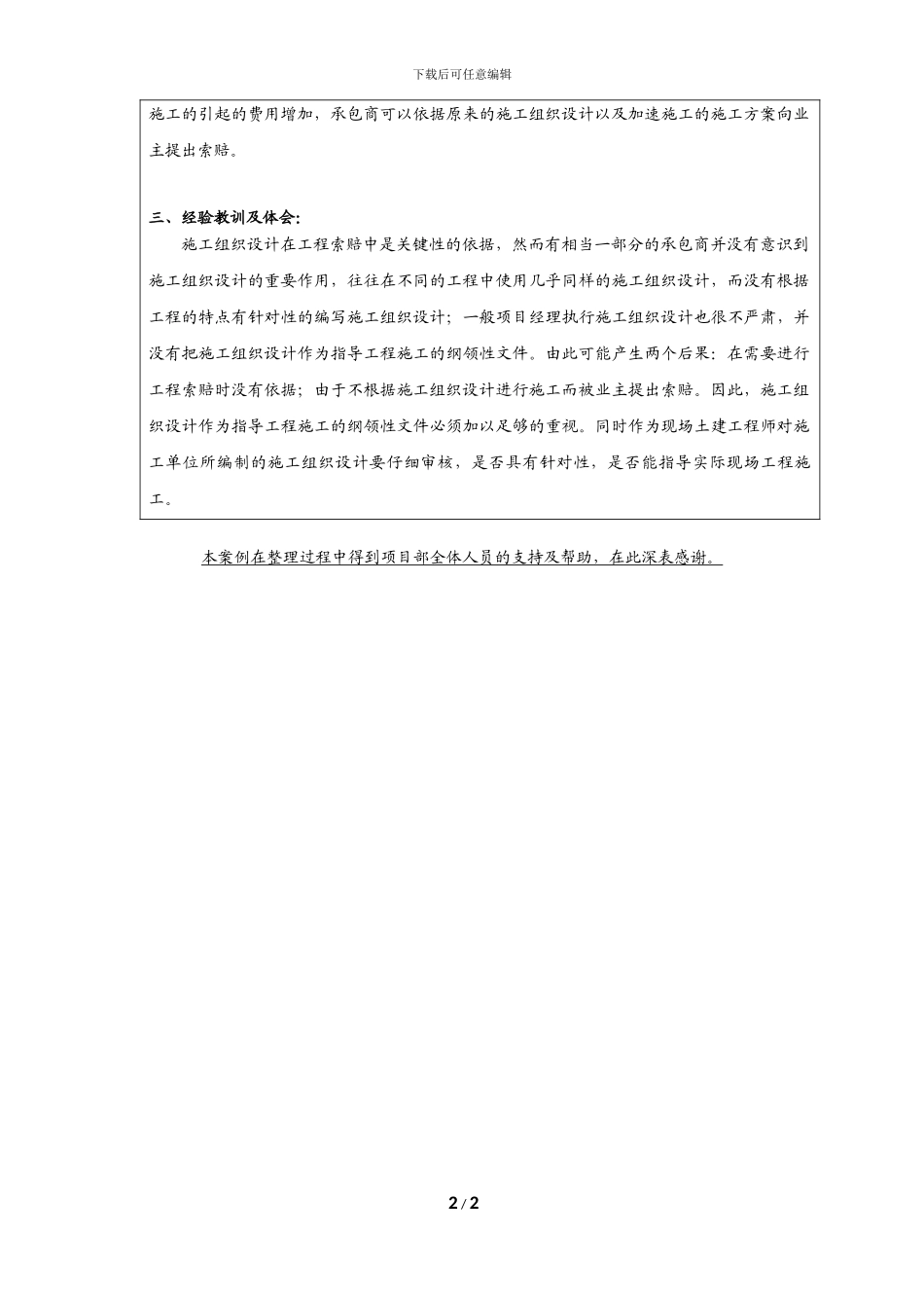 一个和施工组织设计有关的索赔案例_第2页