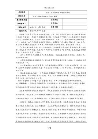 一个和施工组织设计有关的索赔案例