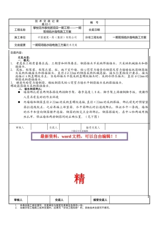 一期现场临水临电施工方案技术交底