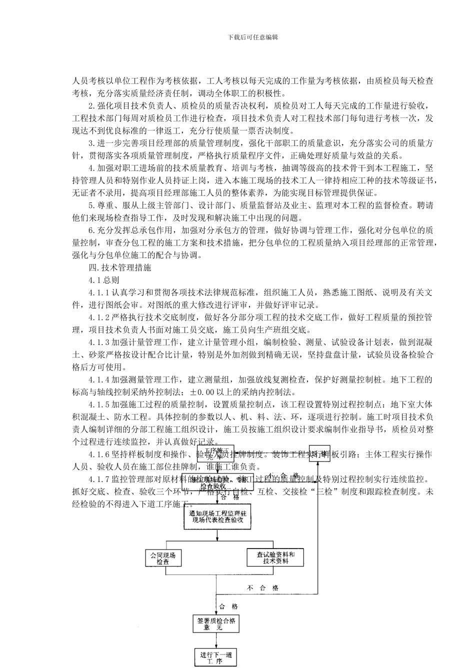 一期质量专项施工方案_第2页