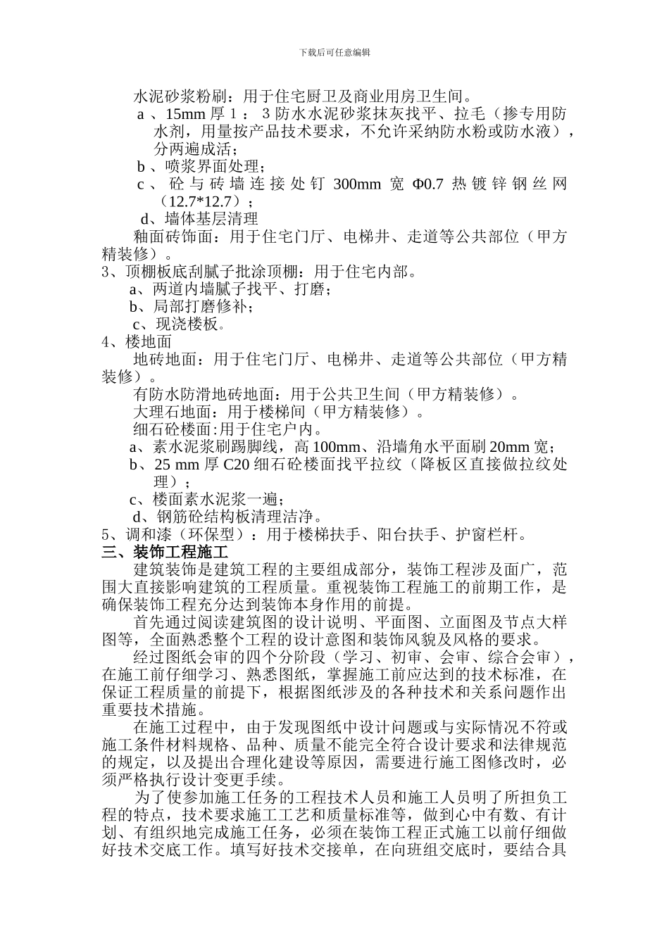 一期装饰分部施工方案_第2页