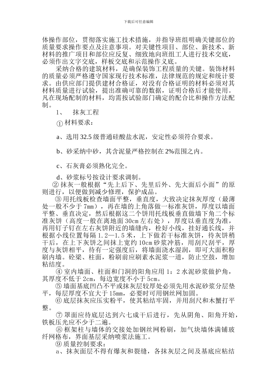 一期装饰分部施工方案_第3页