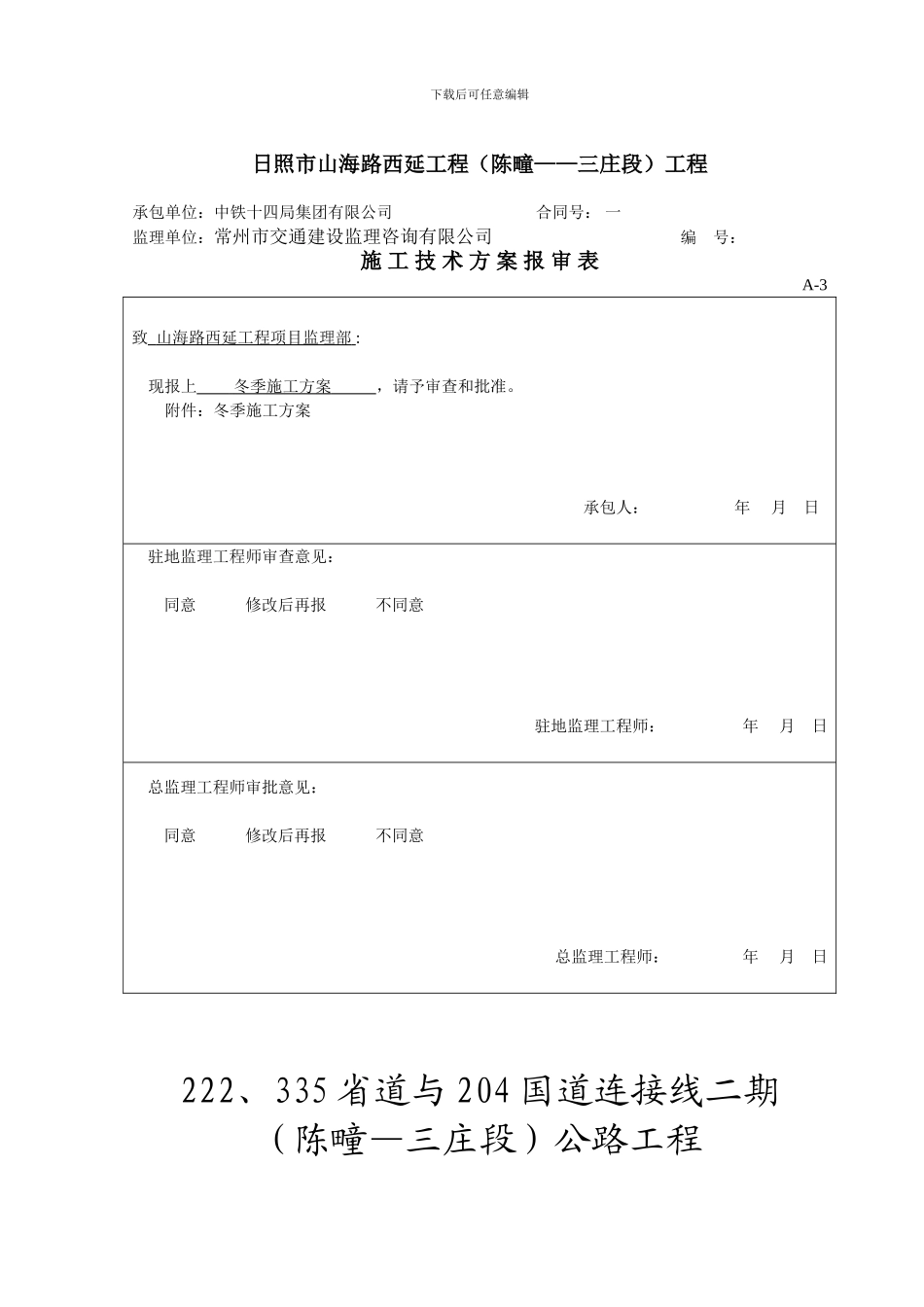一标冬季施工方案_第1页