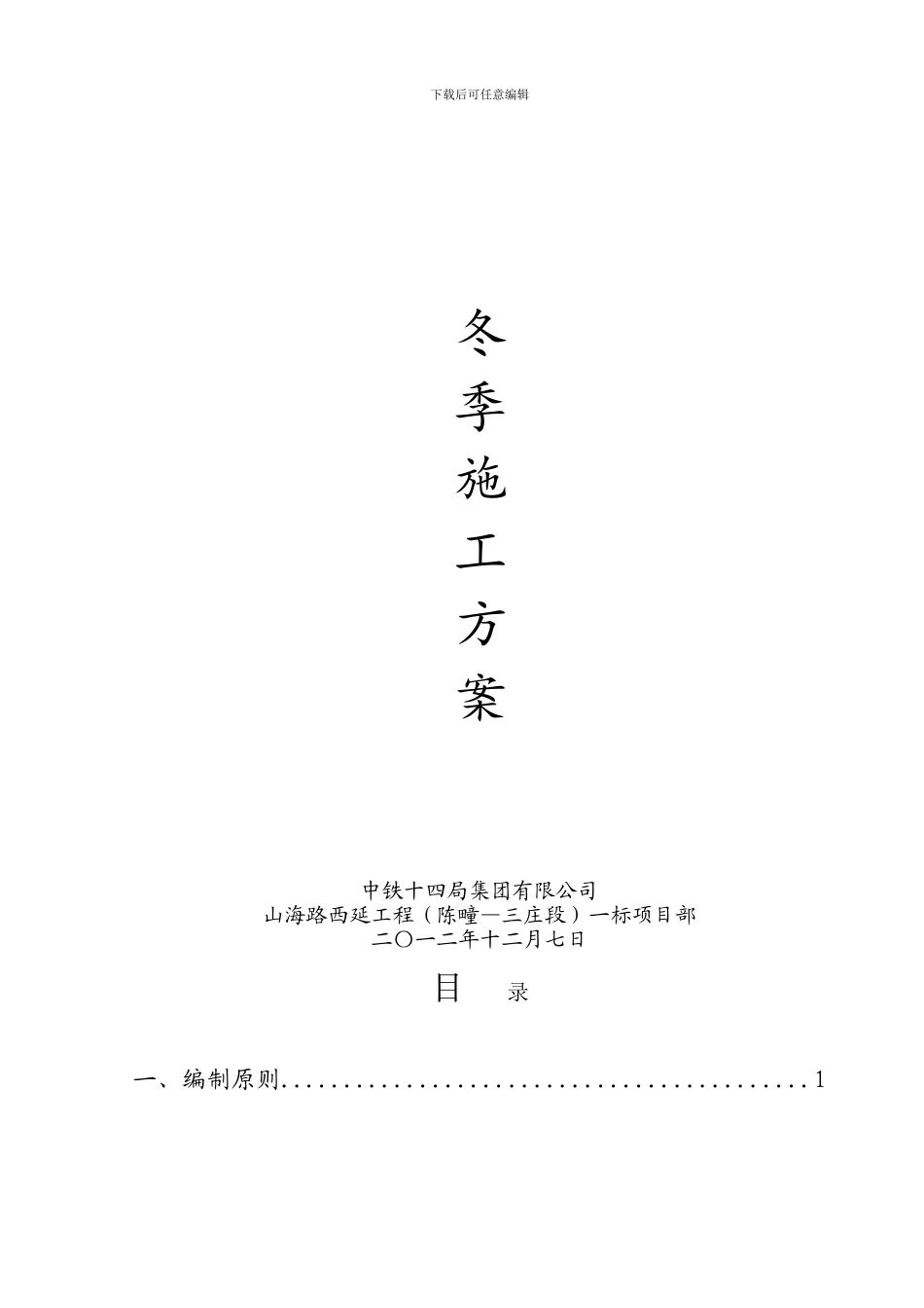 一标冬季施工方案_第2页