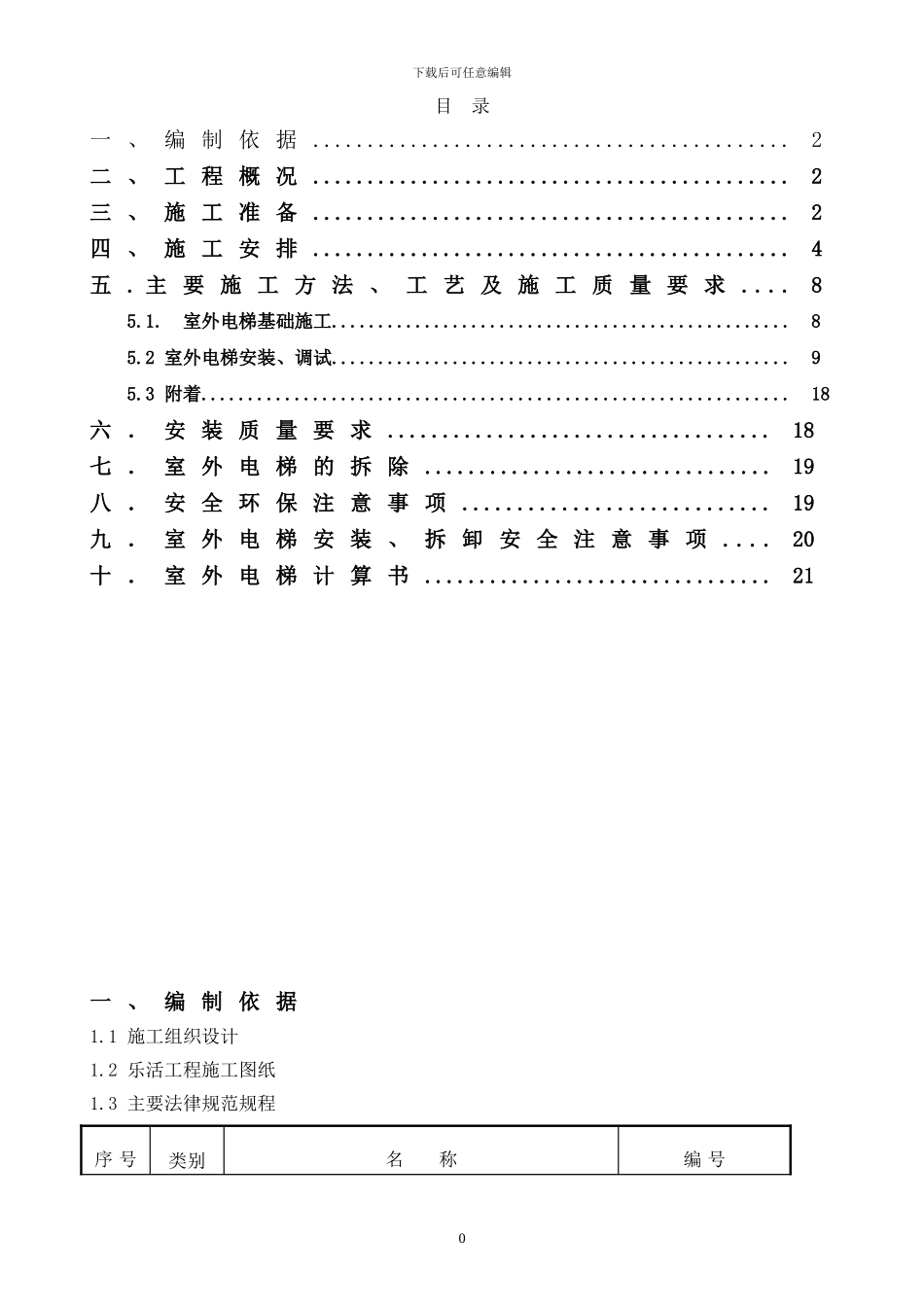 一标-施工电梯专项方案_第3页