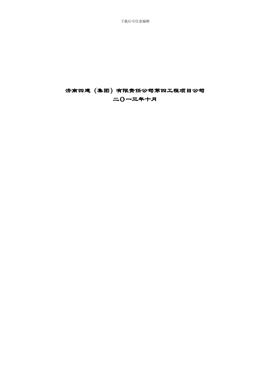 一期聚苯板涂料饰面外墙外保温工程施工方案_第2页
