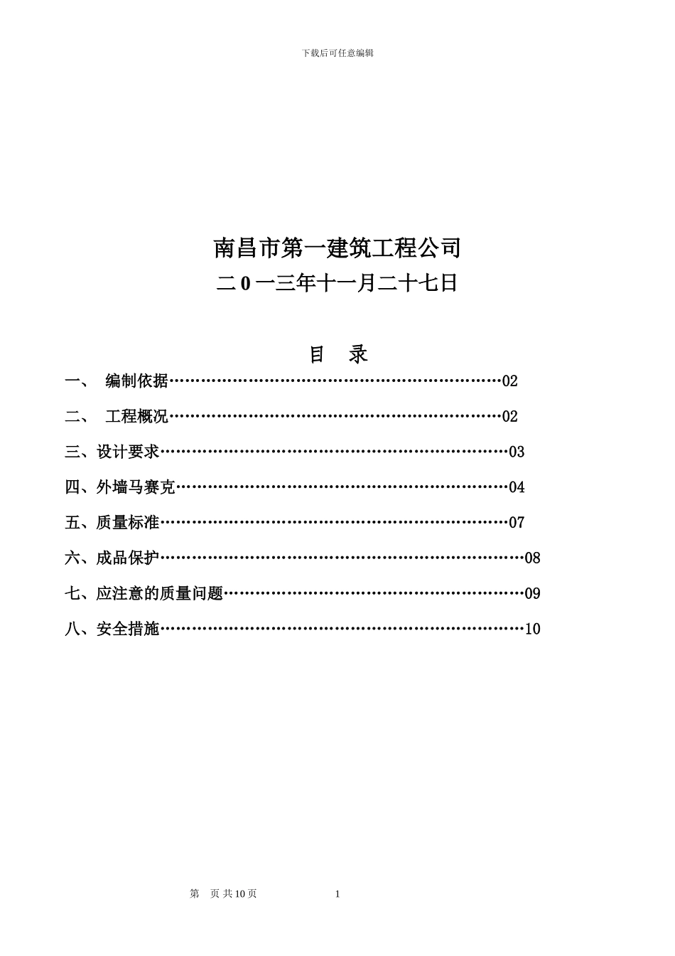 一标外墙施工方案_第2页