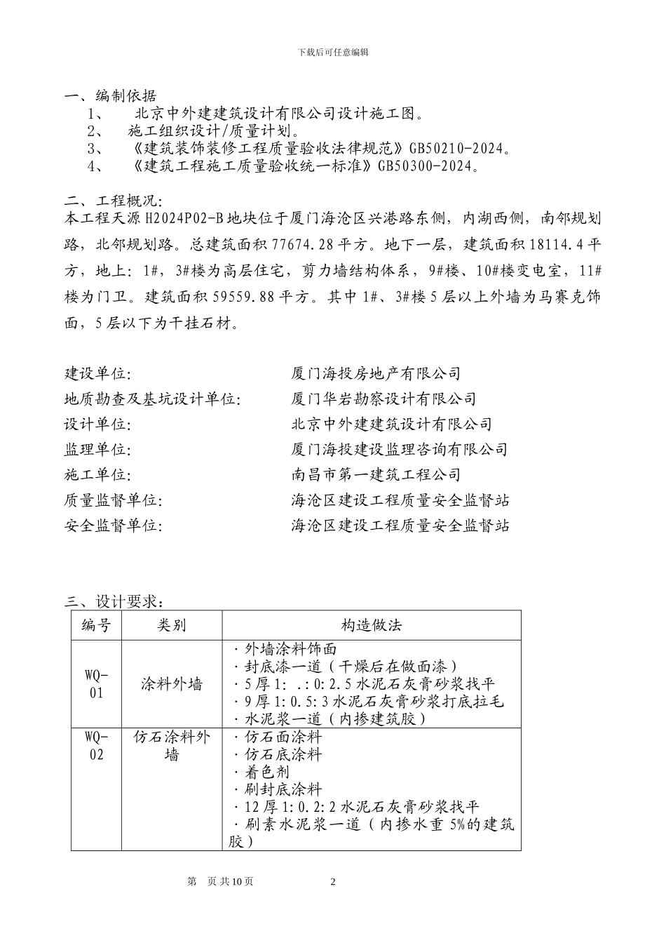 一标外墙施工方案_第3页