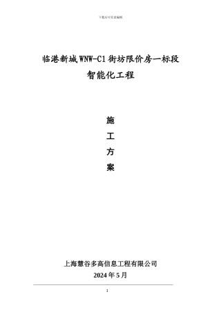 一标段施工方案2