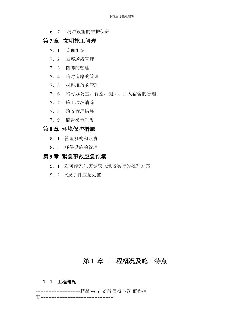 一标段现场施工安全管理方案_第2页