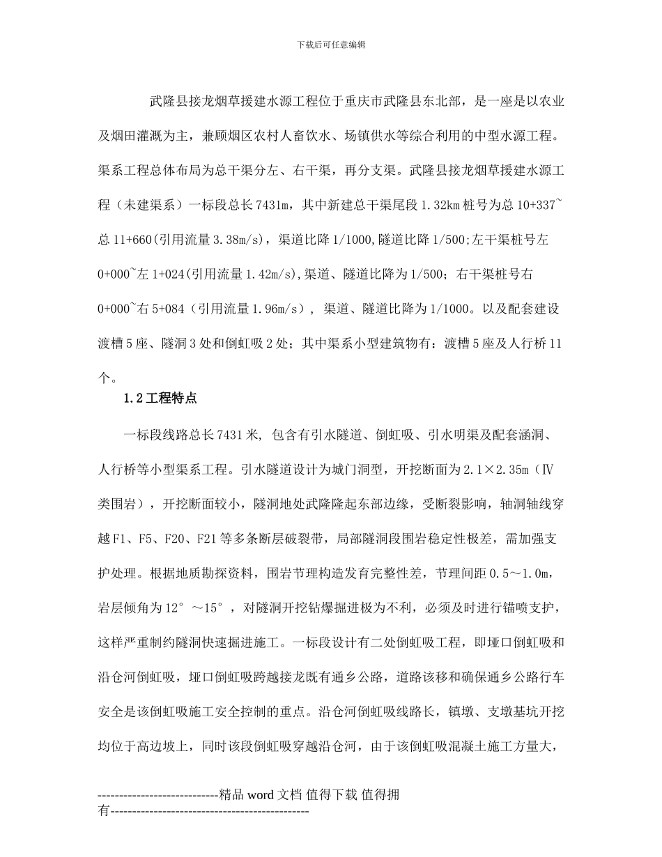 一标段现场施工安全管理方案_第3页