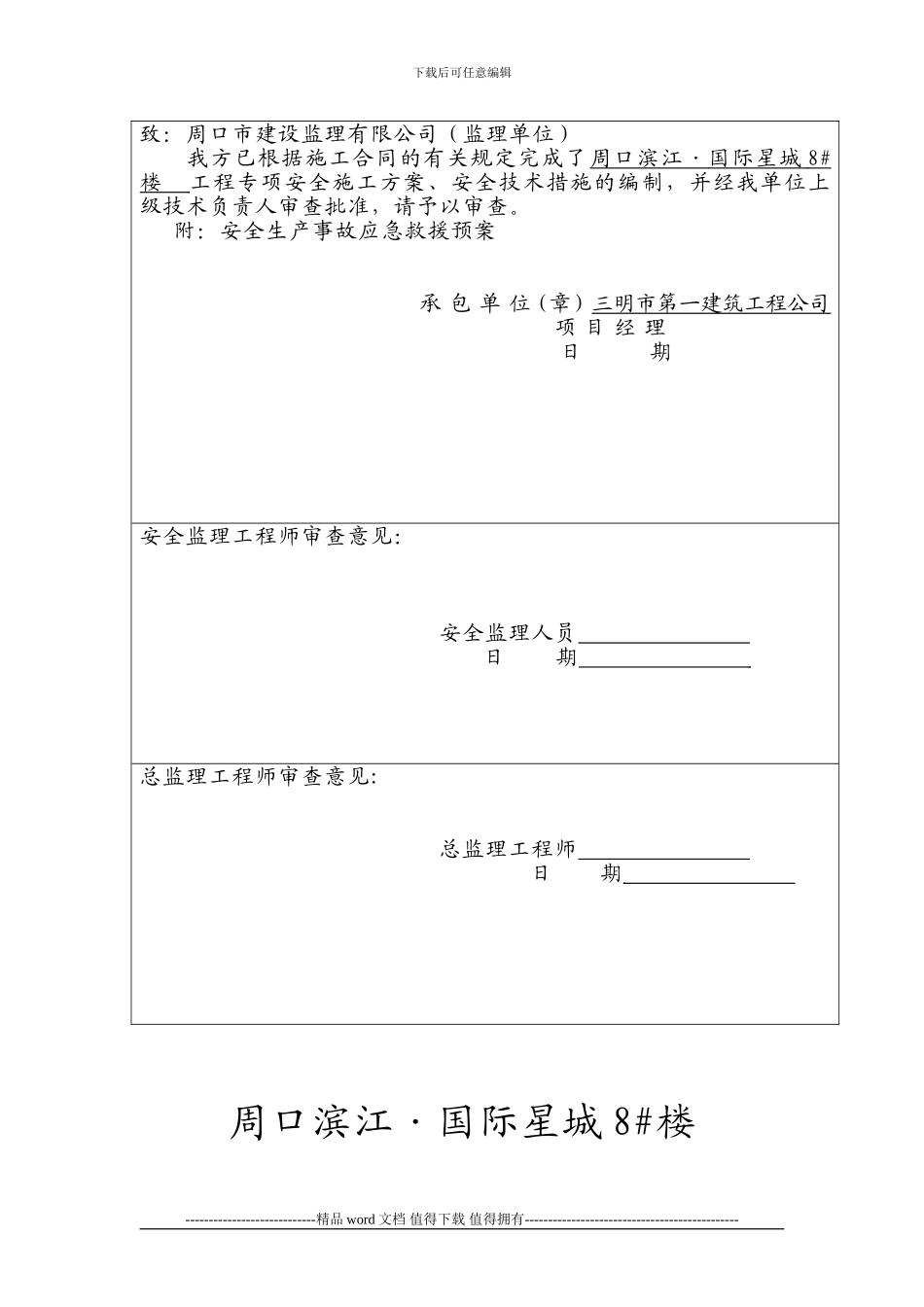 一十二、施工现场安全生产事故应急救援预案及应急救援联络图_第2页