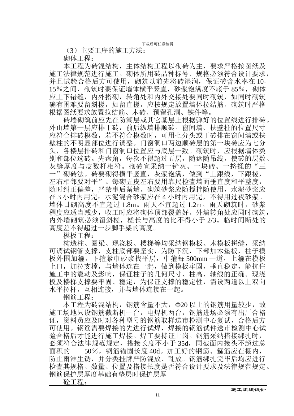 一栋楼的-施工组织设计_第3页