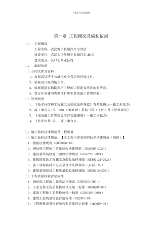 一汽大众4S店施工组织设计方案