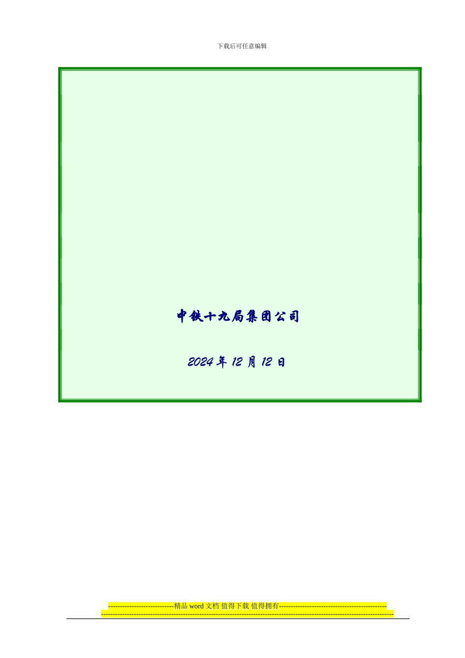 一篇较完整的高速公路施工组织设计1_第2页