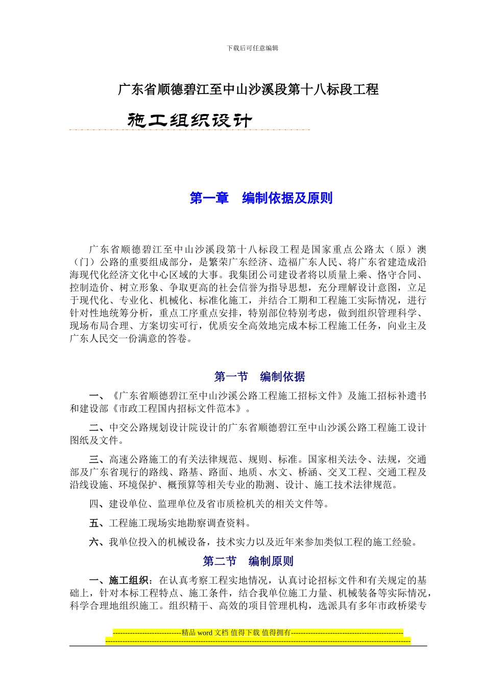 一篇较完整的高速公路施工组织设计1_第3页