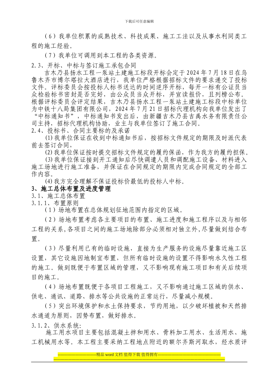 一泵站工程施工管理工作报告11-18_第3页