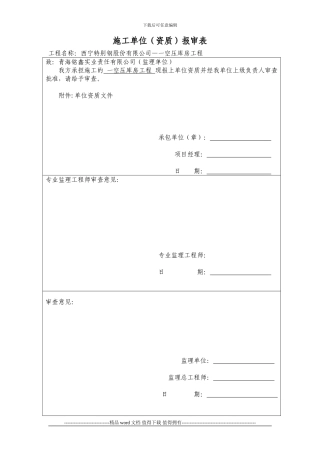 一空压库房钢结构工程施工方案