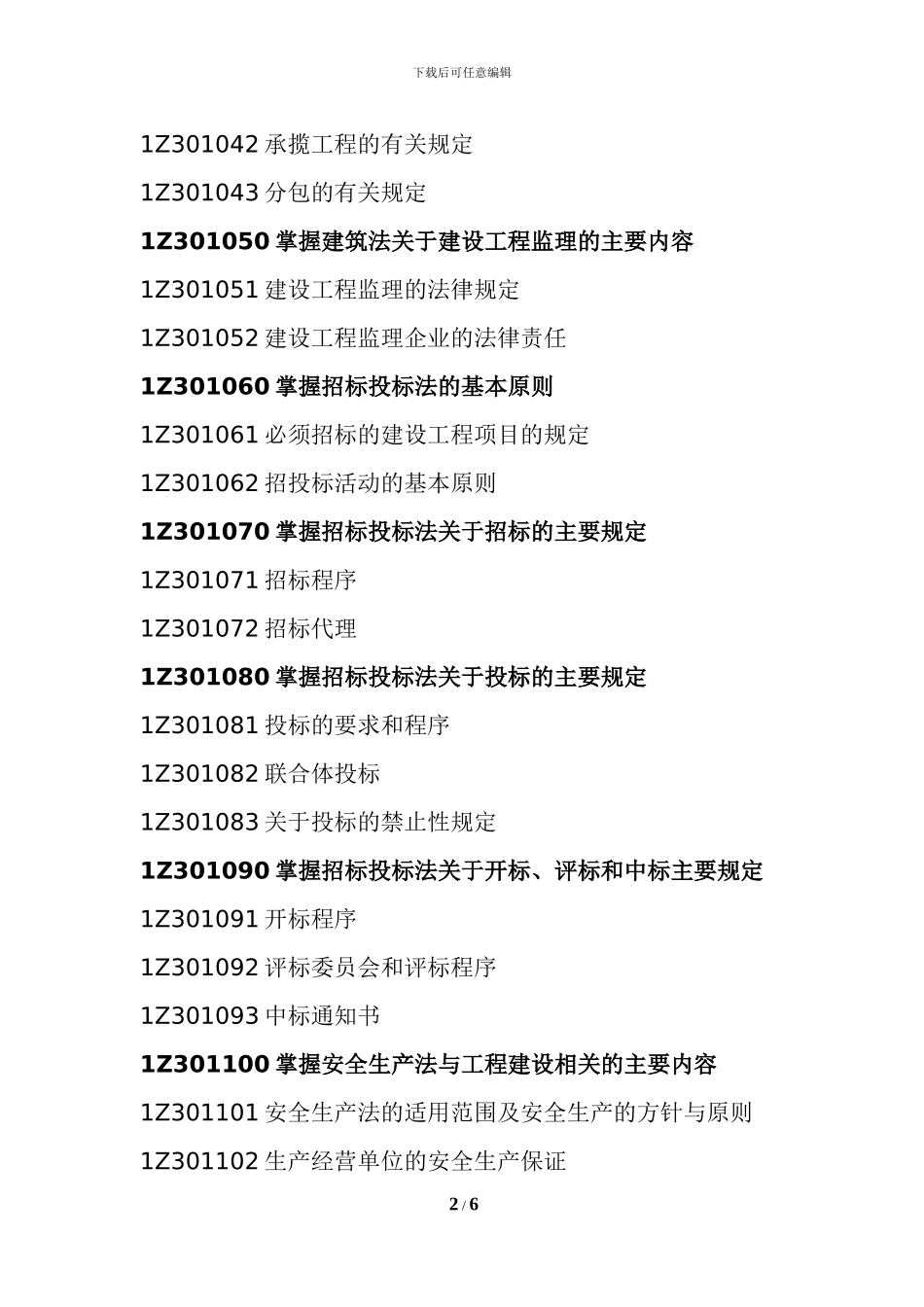 一级建设工程法律制度001_第2页