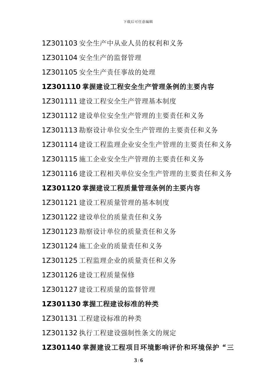 一级建设工程法律制度001_第3页