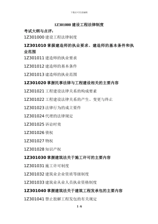 一级建设工程法律制度001