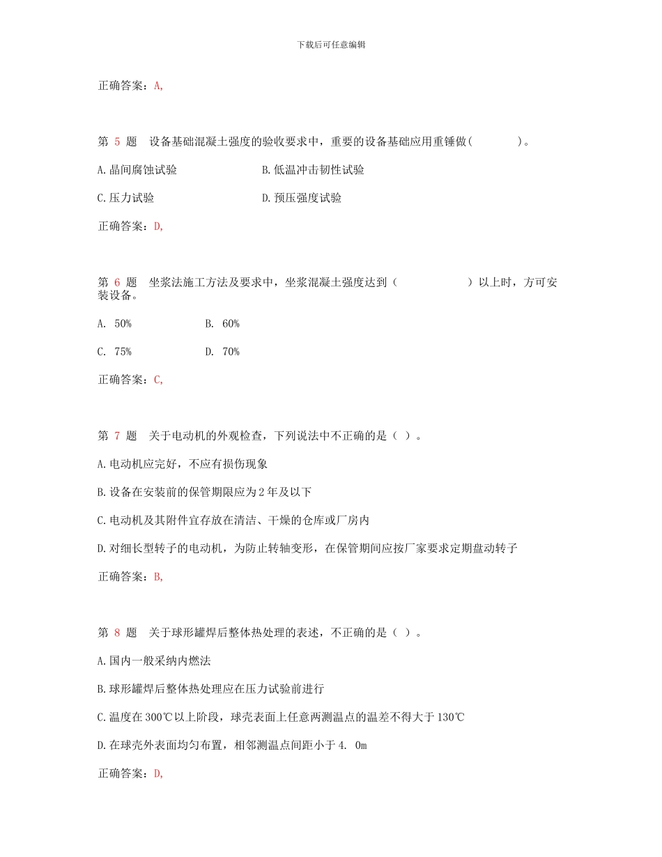 一级建造师《机电工程管理与实务》真题_第2页
