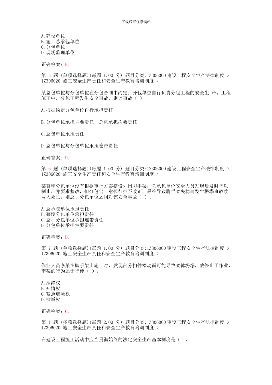 一级建造师《建设工程法规及相关知识》专项练习合集_第3页